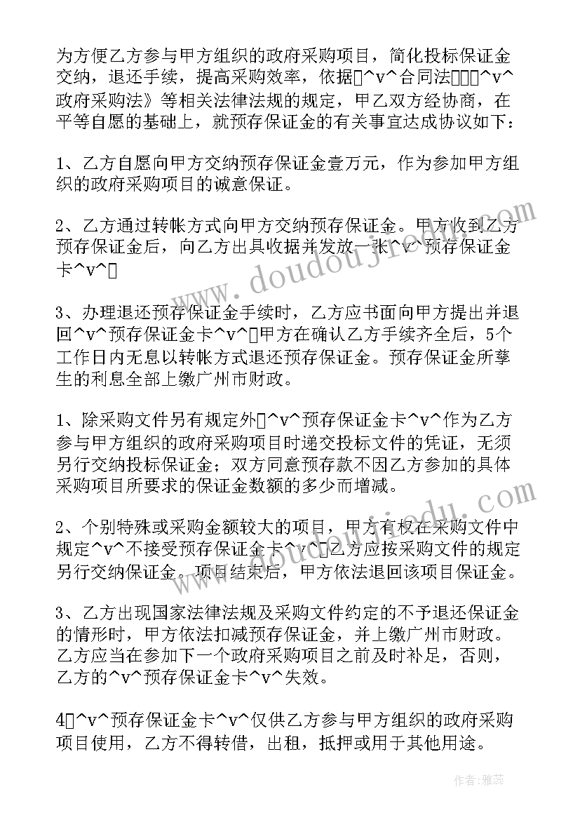 合同中履约保证金的作用(实用5篇)