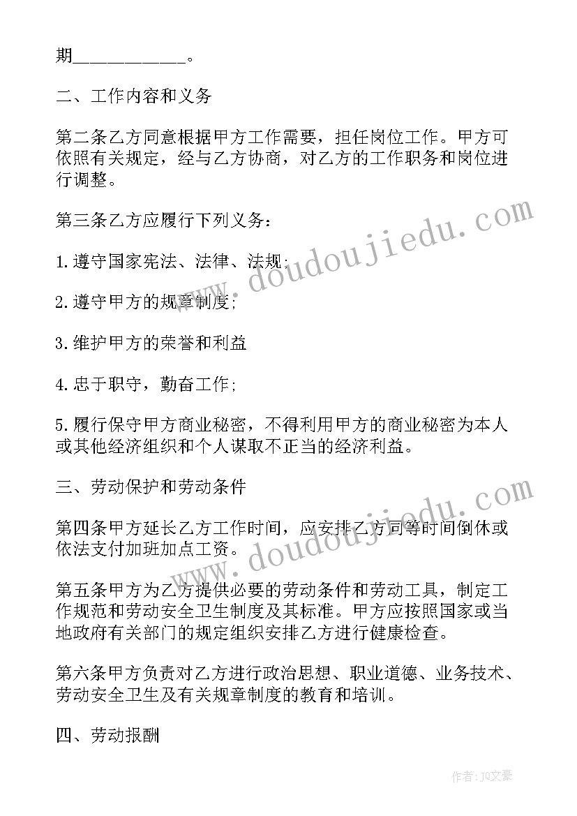 最新劳动合同法实施时间(优秀8篇)