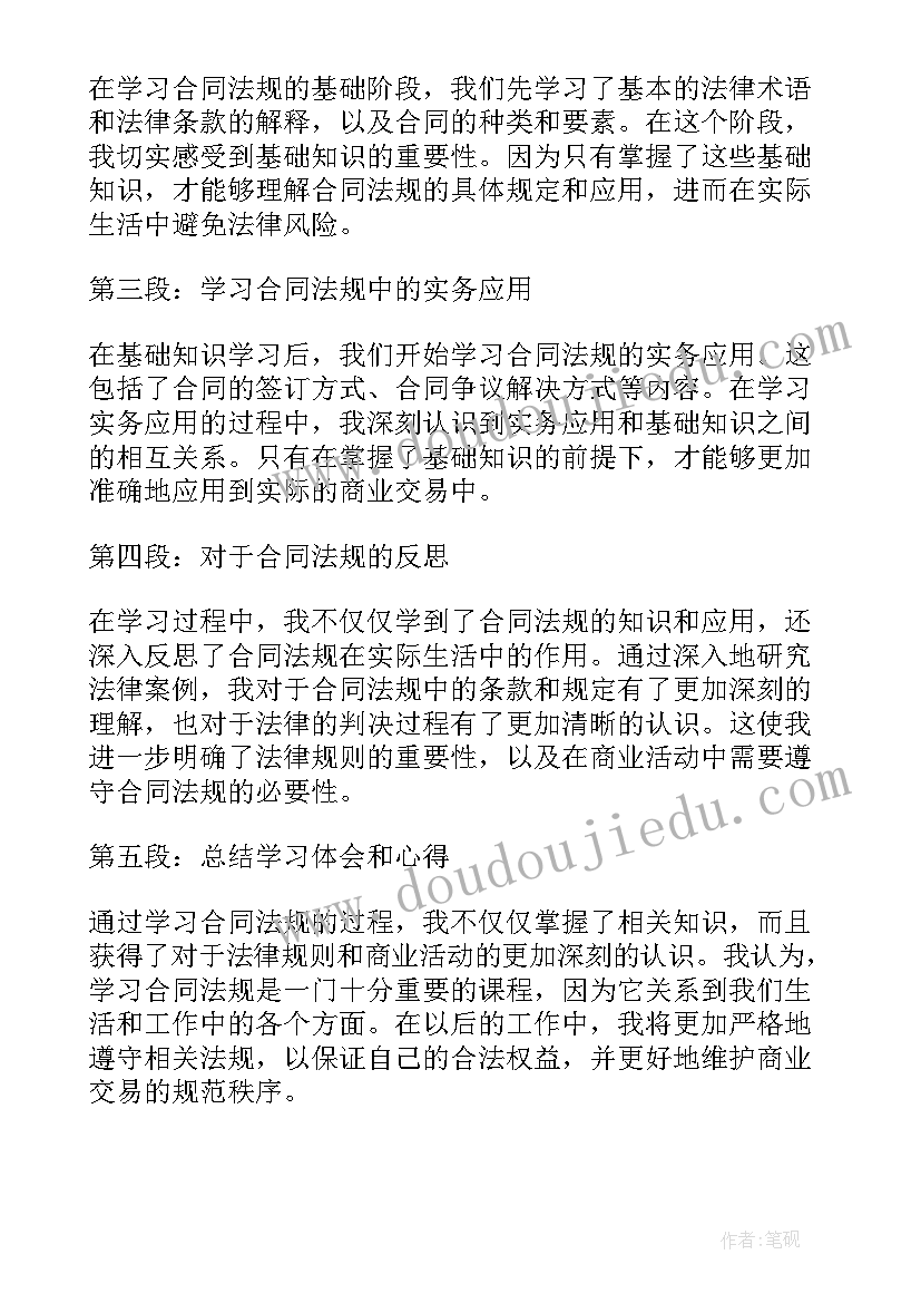 2023年电子代理人的法律地位 合同法普法教育心得体会(优秀9篇)