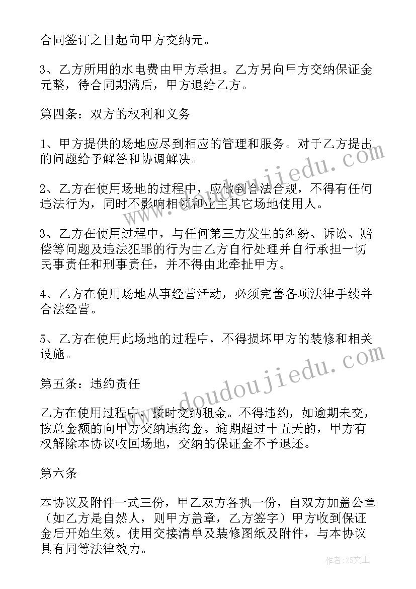 场地转让合同协议 场地转让合同(通用9篇)