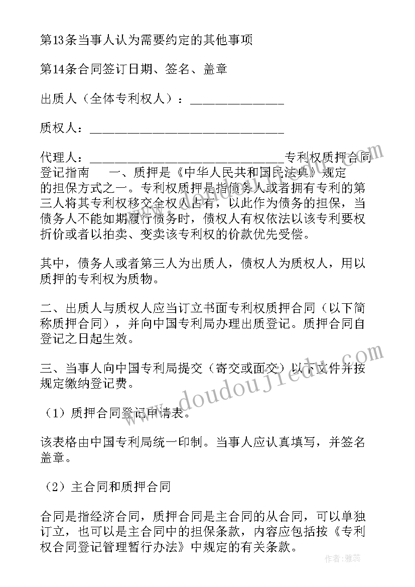 专利质押合同自登记才生效吗(汇总5篇)