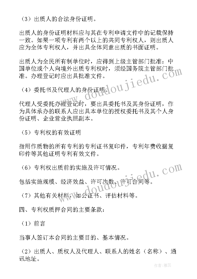 专利质押合同自登记才生效吗(汇总5篇)