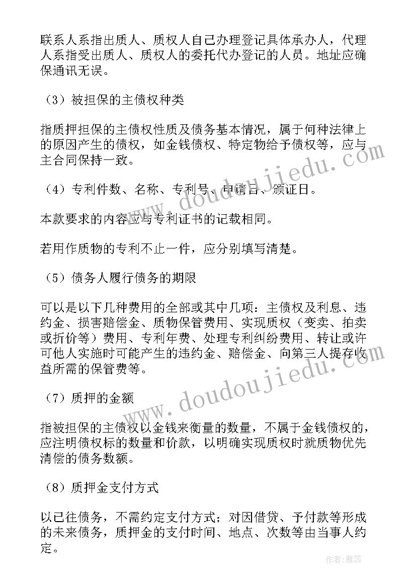 专利质押合同自登记才生效吗(汇总5篇)