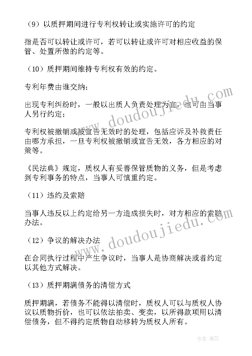 专利质押合同自登记才生效吗(汇总5篇)