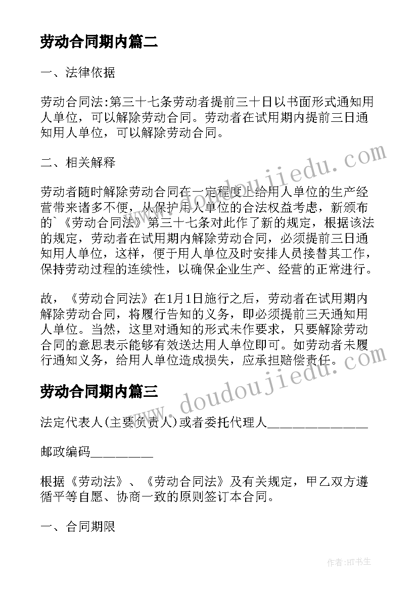 劳动合同期内 医疗期内解除劳动合同(模板5篇)