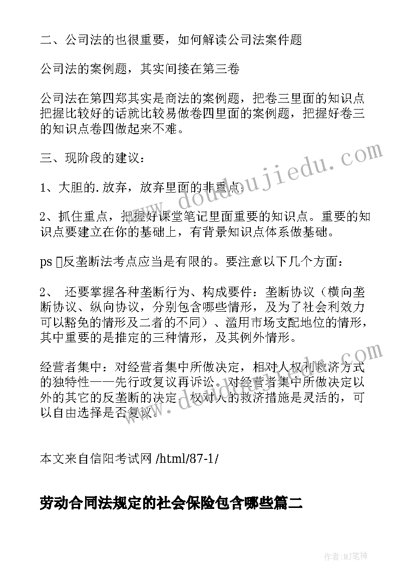 劳动合同法规定的社会保险包含哪些(实用10篇)