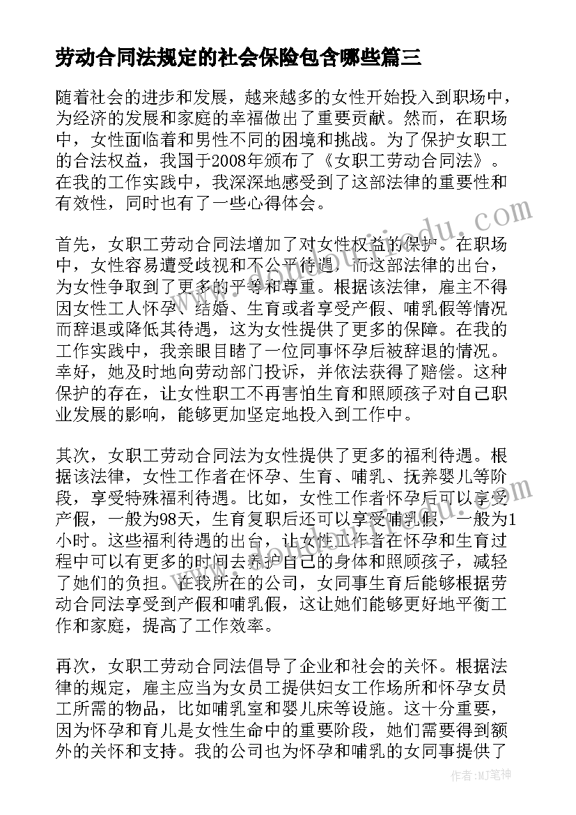 劳动合同法规定的社会保险包含哪些(实用10篇)