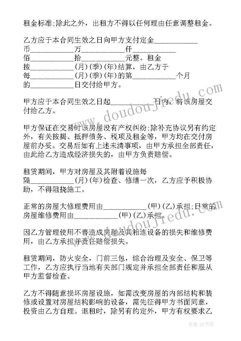 最新普通住房租赁合同(优秀7篇)