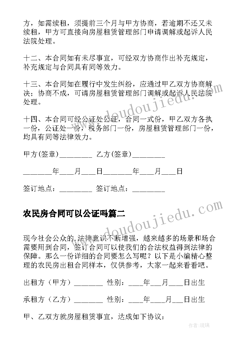 2023年农民房合同可以公证吗 深圳农民房出租合同(大全5篇)