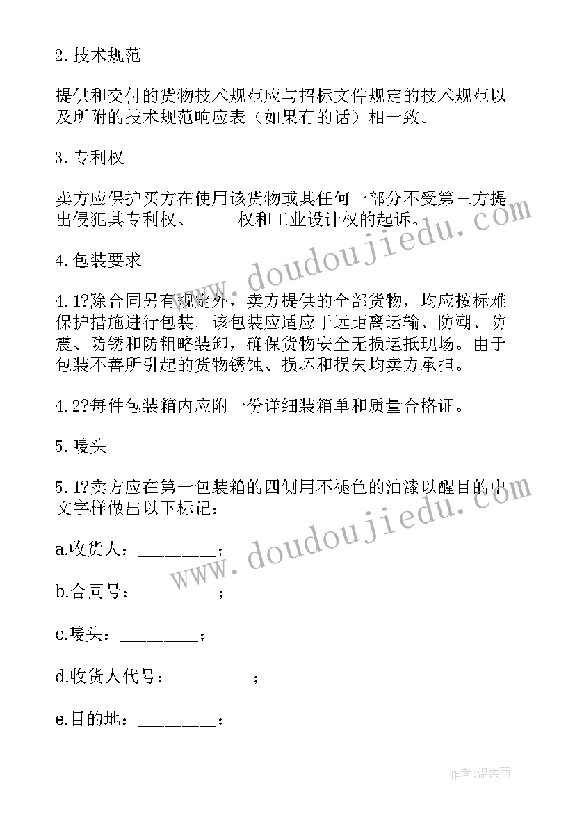 最新招标采购国内货物买卖合同 货物采购国内竞争性招标合同(大全5篇)