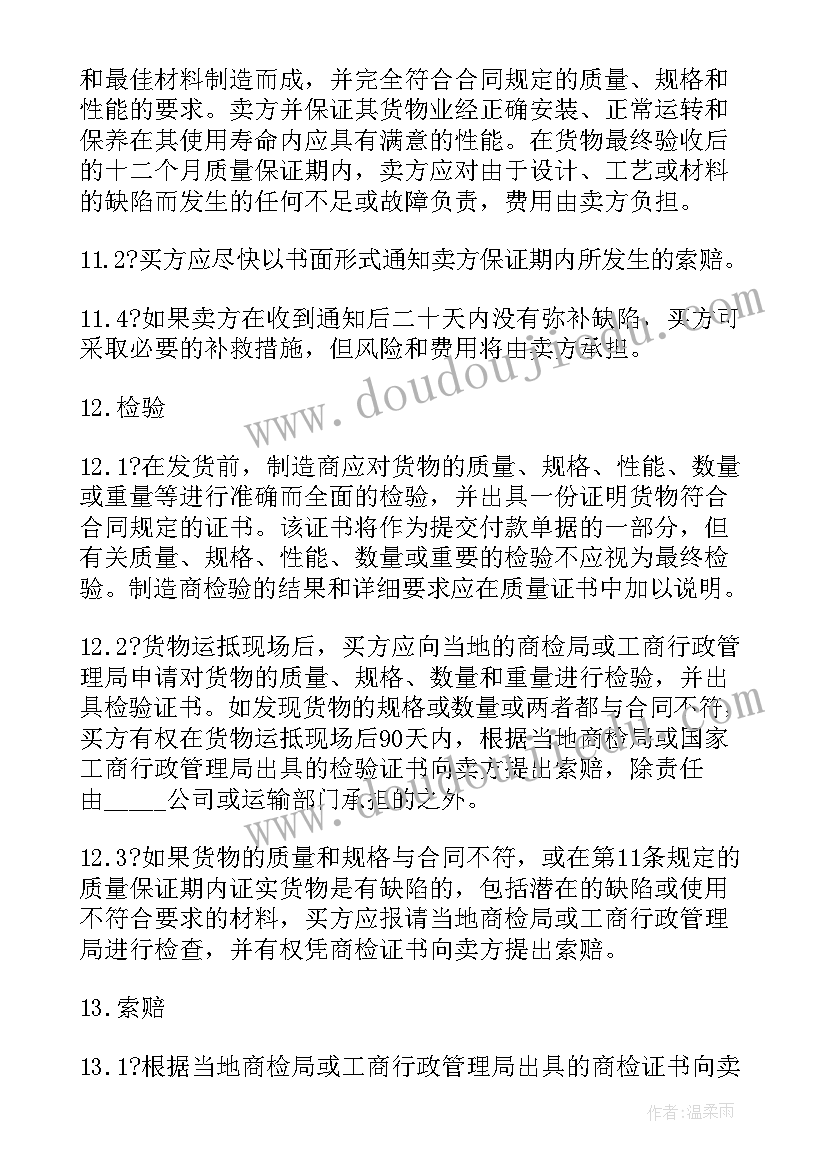 最新招标采购国内货物买卖合同 货物采购国内竞争性招标合同(大全5篇)