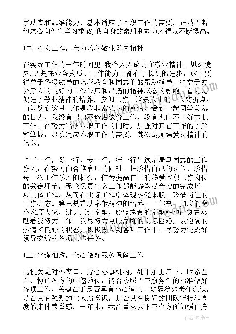 最新事业单位年度思想总结医院(实用10篇)