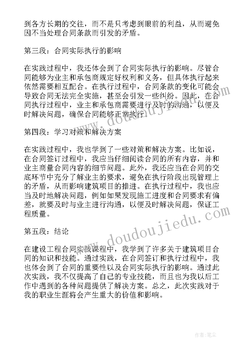 最新用工合同乙方的责任有哪些 建设工程合同实训心得体会(通用8篇)