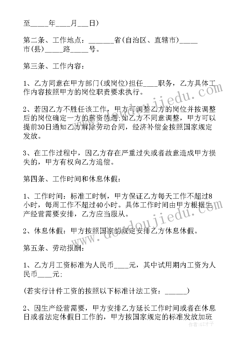 2023年劳动合同由谁来填写的 劳动合同填写(精选6篇)