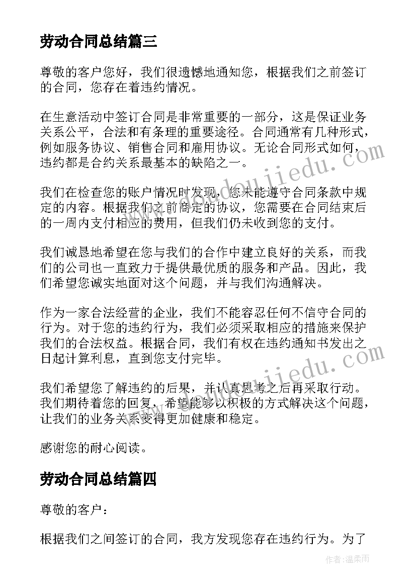 劳动合同总结(汇总10篇)