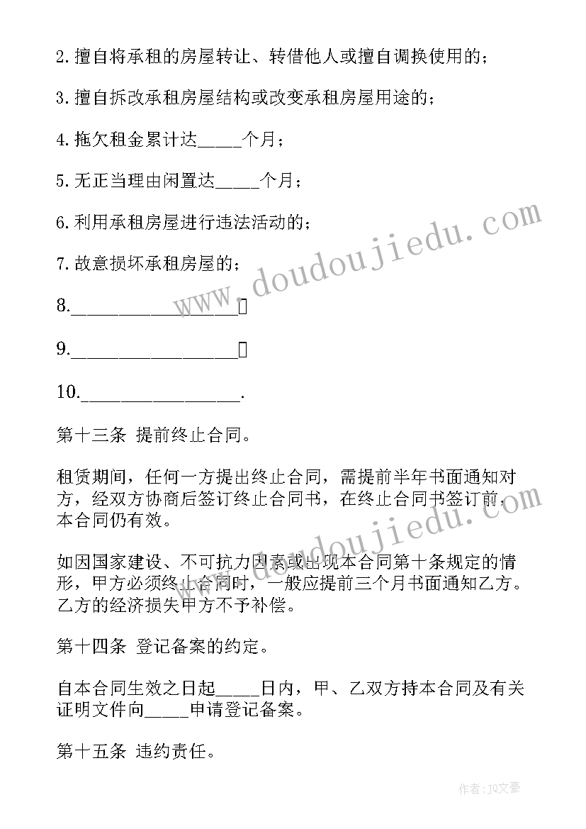 房东租房合同(实用5篇)