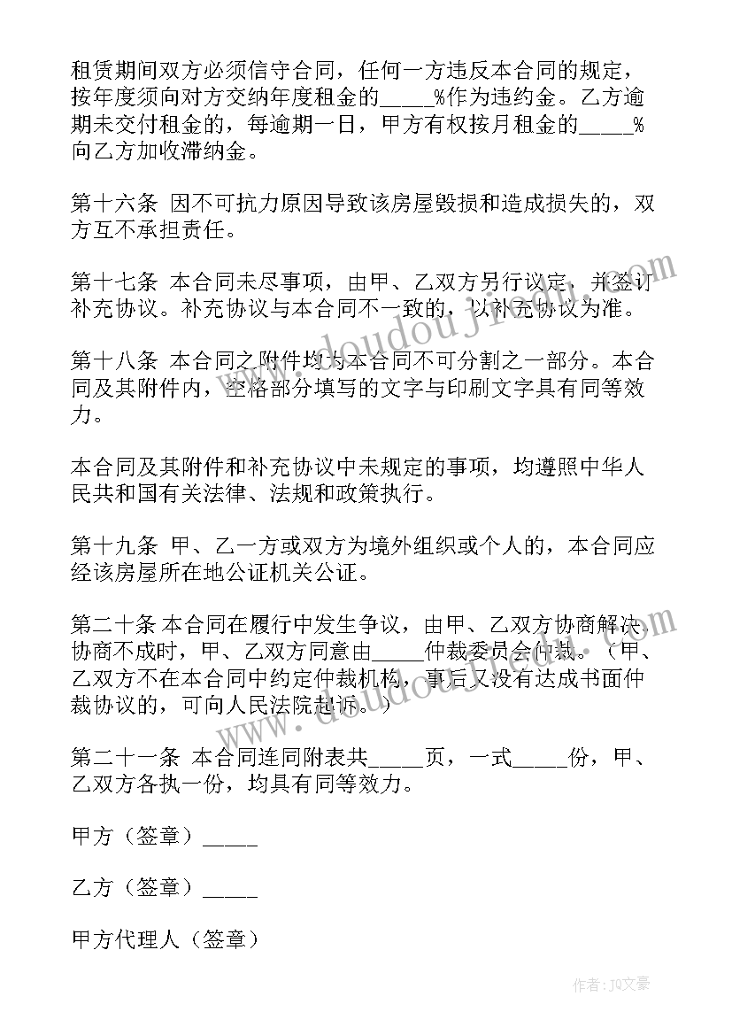 房东租房合同(实用5篇)