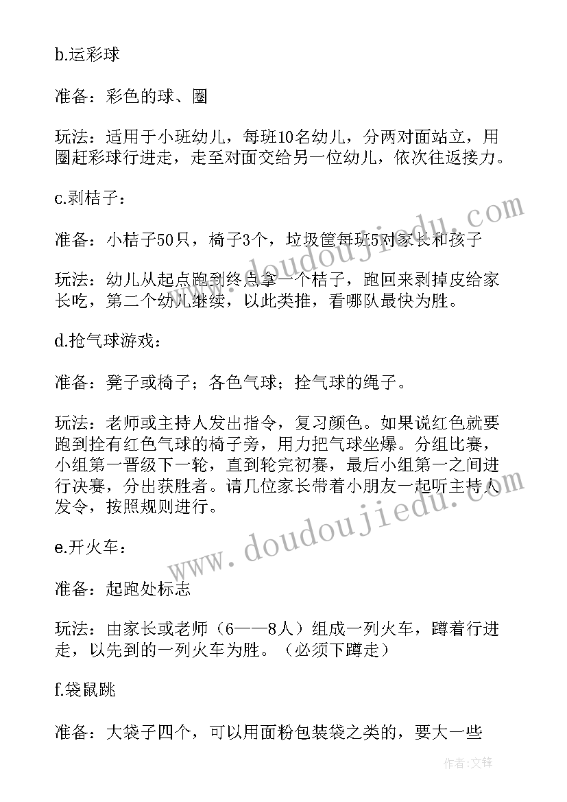 2023年元旦亲子游戏总结 幼儿园元旦亲子游戏活动方案(模板5篇)