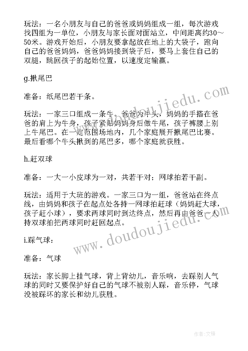 2023年元旦亲子游戏总结 幼儿园元旦亲子游戏活动方案(模板5篇)