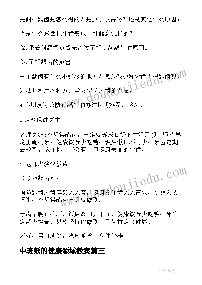 2023年中班纸的健康领域教案(模板10篇)