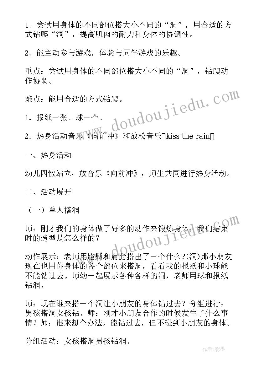 2023年中班纸的健康领域教案(模板10篇)