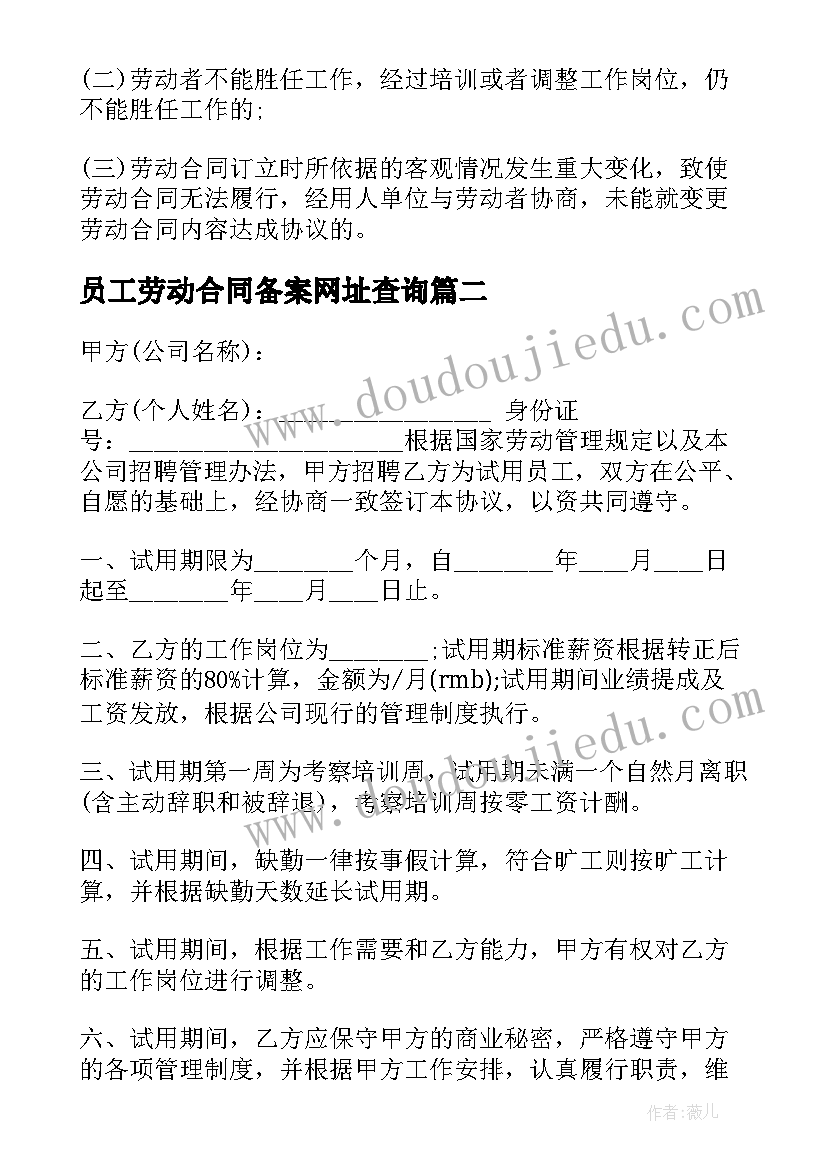 2023年员工劳动合同备案网址查询(实用8篇)