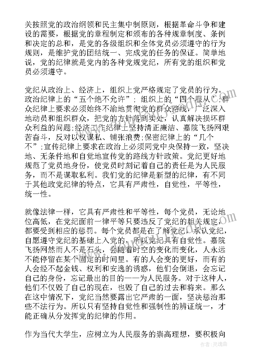 党的宗旨和组织制度的思想汇报 党的组织制度思想汇报(优秀5篇)