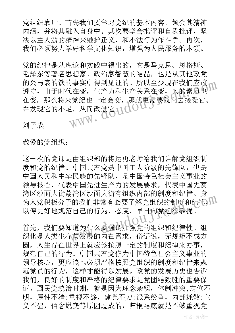 党的宗旨和组织制度的思想汇报 党的组织制度思想汇报(优秀5篇)