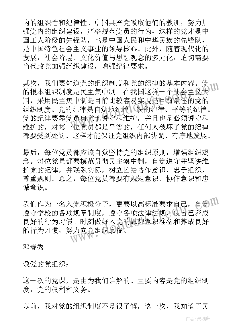 党的宗旨和组织制度的思想汇报 党的组织制度思想汇报(优秀5篇)