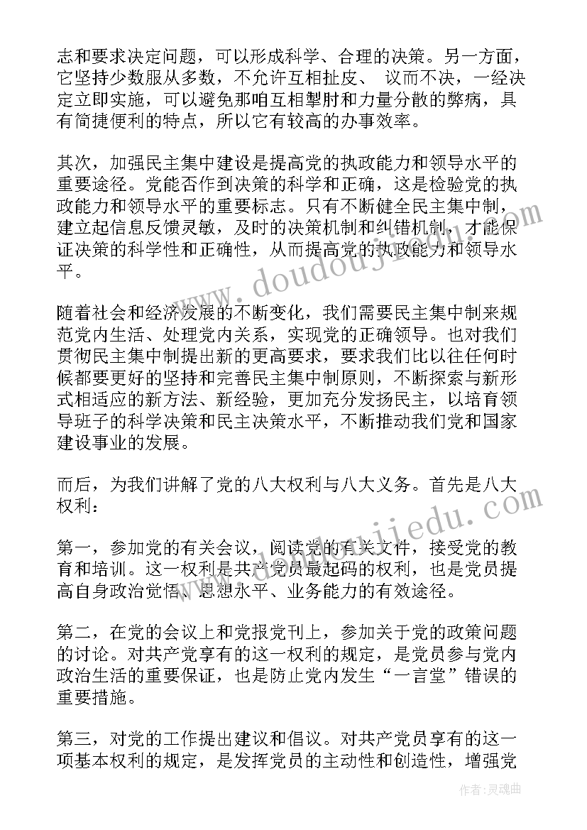 党的宗旨和组织制度的思想汇报 党的组织制度思想汇报(优秀5篇)