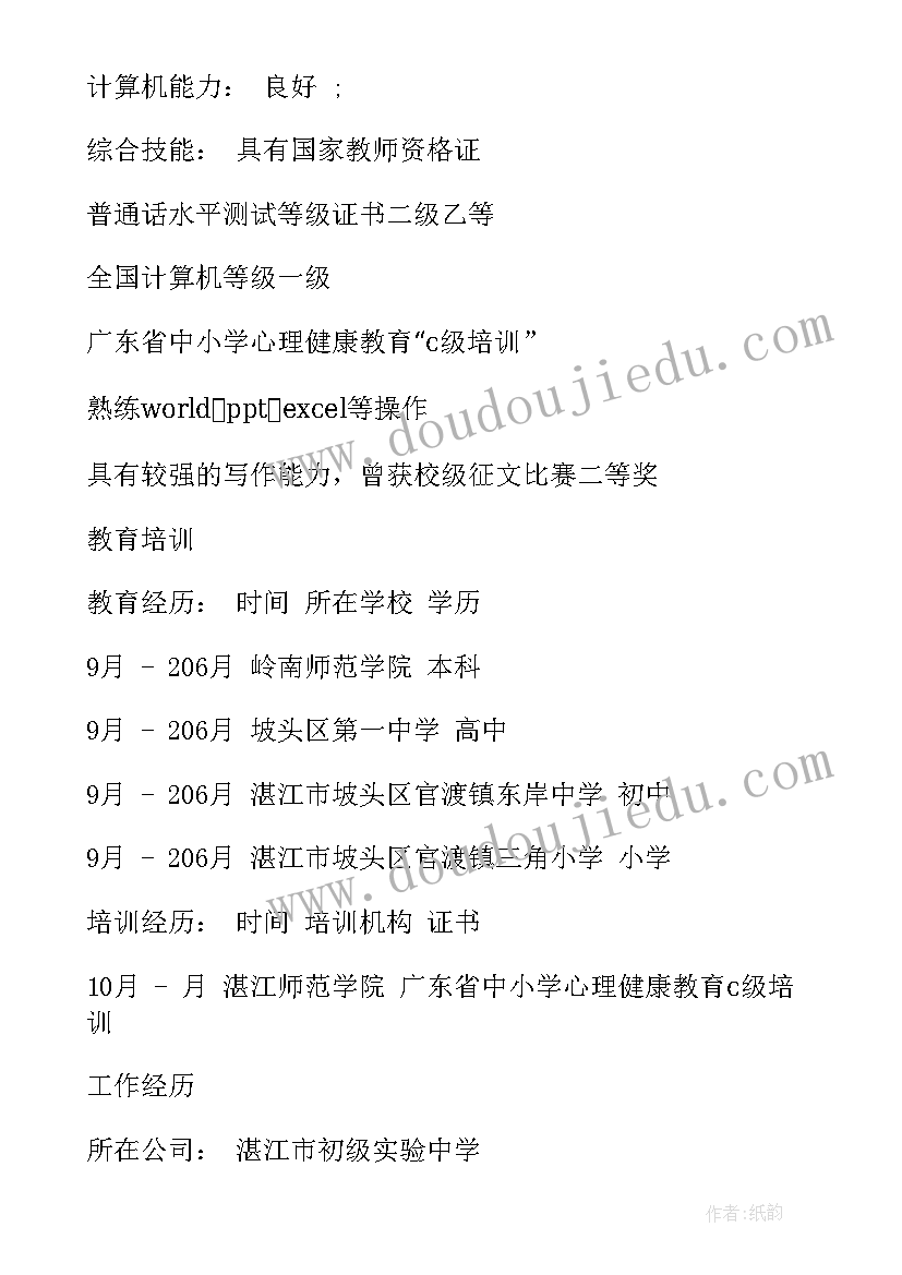 最新有思想政治教育专业的民办大学 思想政治教育专业师范生求职信(汇总5篇)