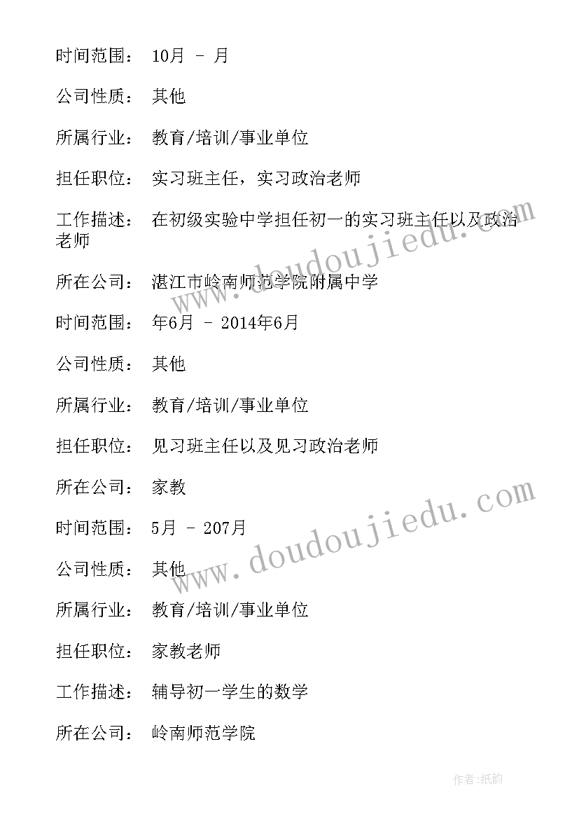 最新有思想政治教育专业的民办大学 思想政治教育专业师范生求职信(汇总5篇)