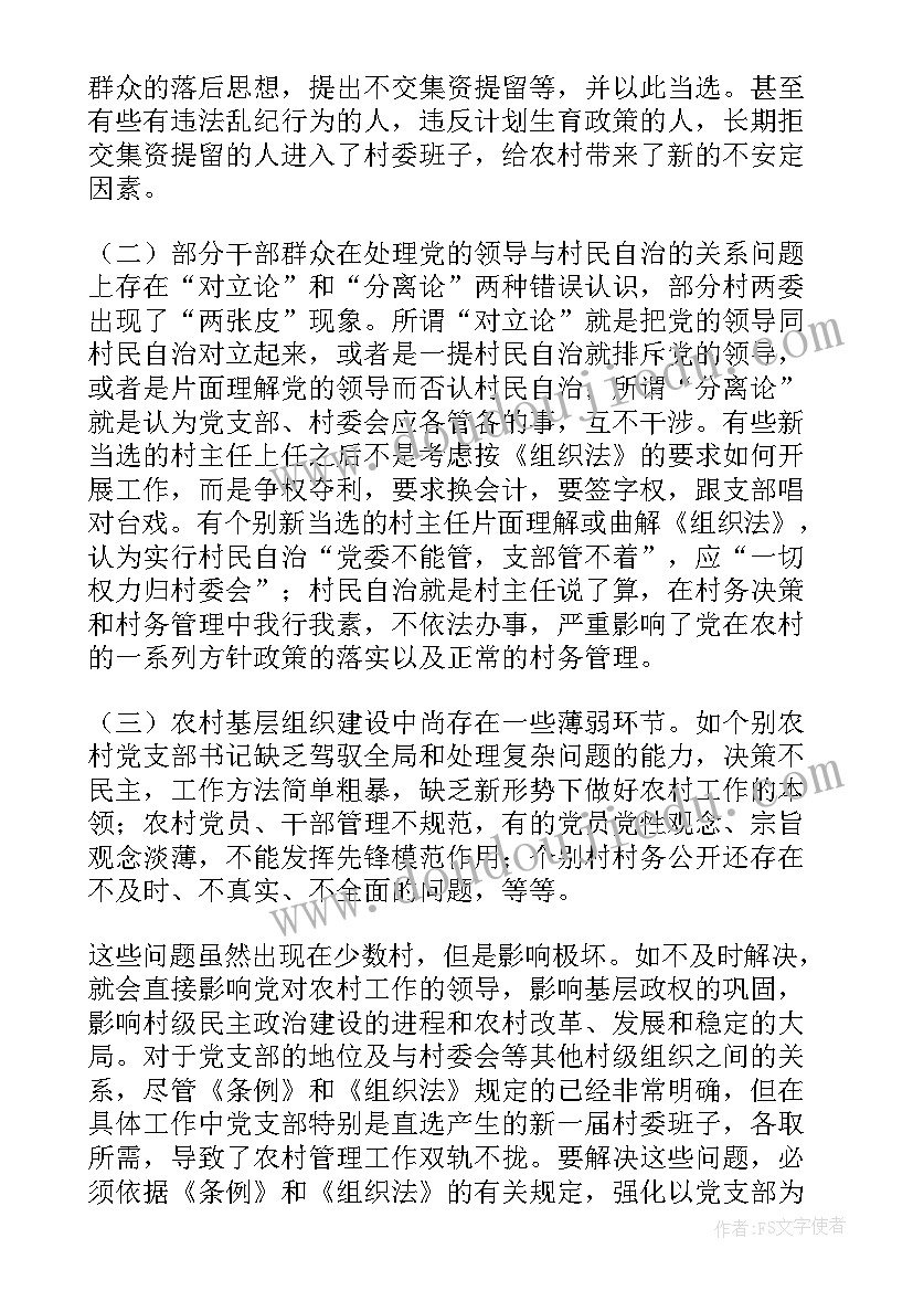 最新村组工作总结(优秀5篇)