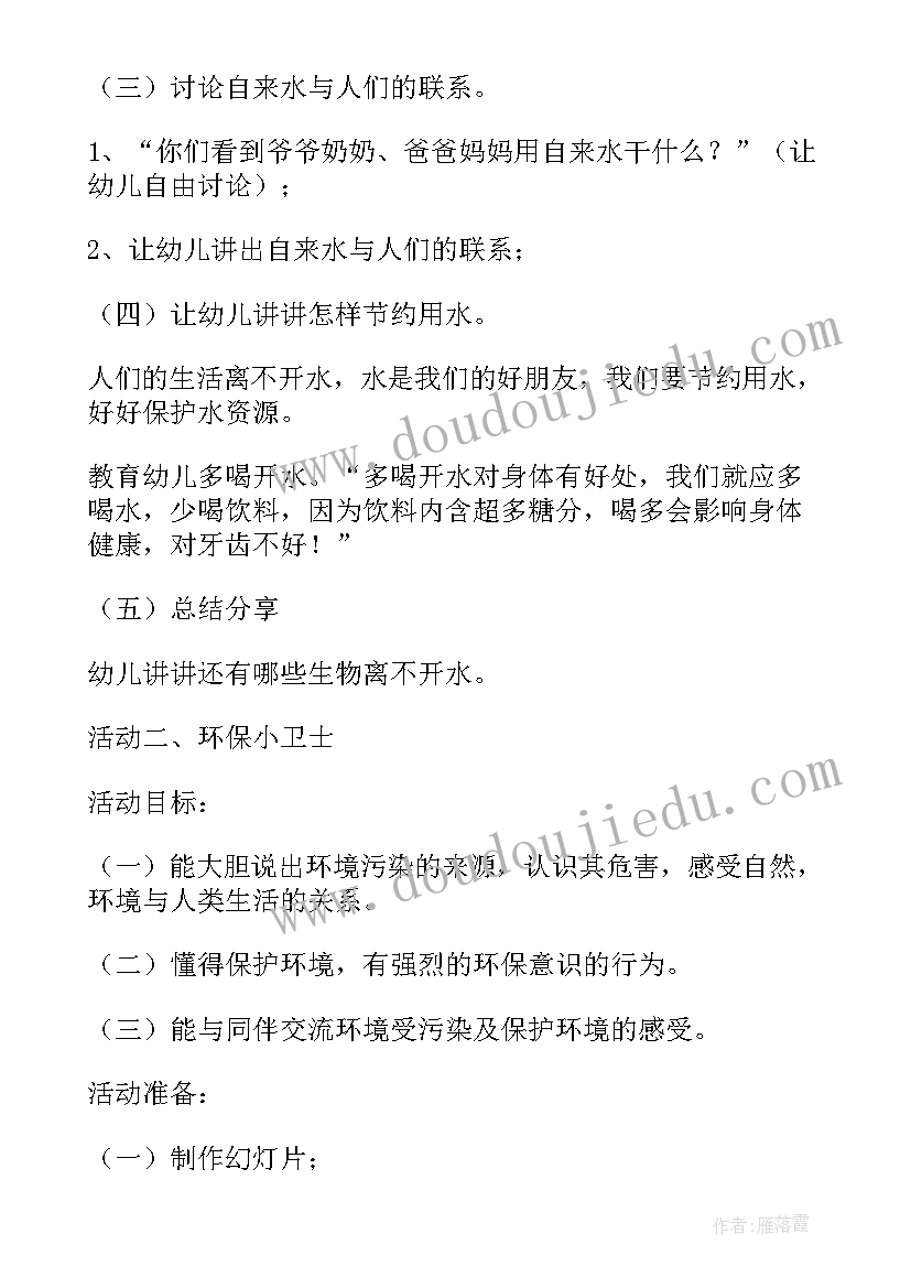 最新幼儿园文明建设内容 幼儿园活动方案(实用10篇)