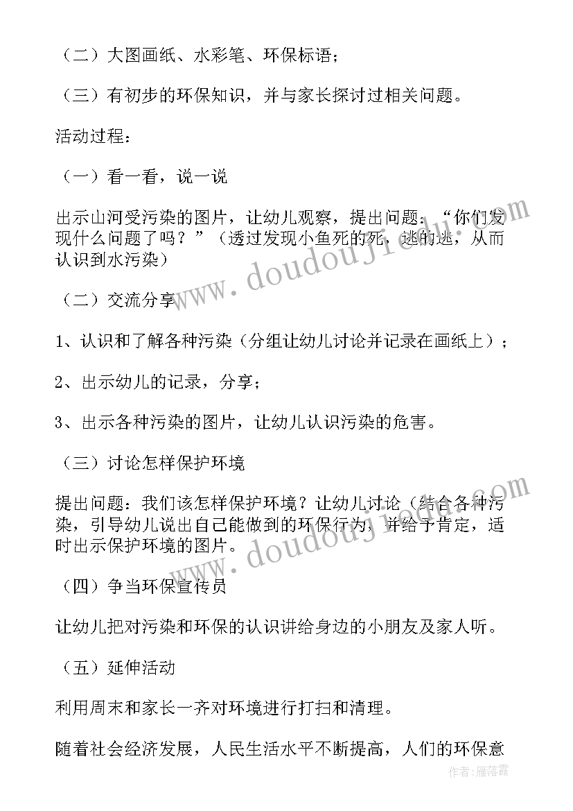 最新幼儿园文明建设内容 幼儿园活动方案(实用10篇)