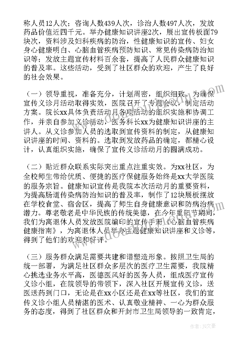 口腔社区义诊活动简报内容 社区联合义诊活动简报(汇总5篇)