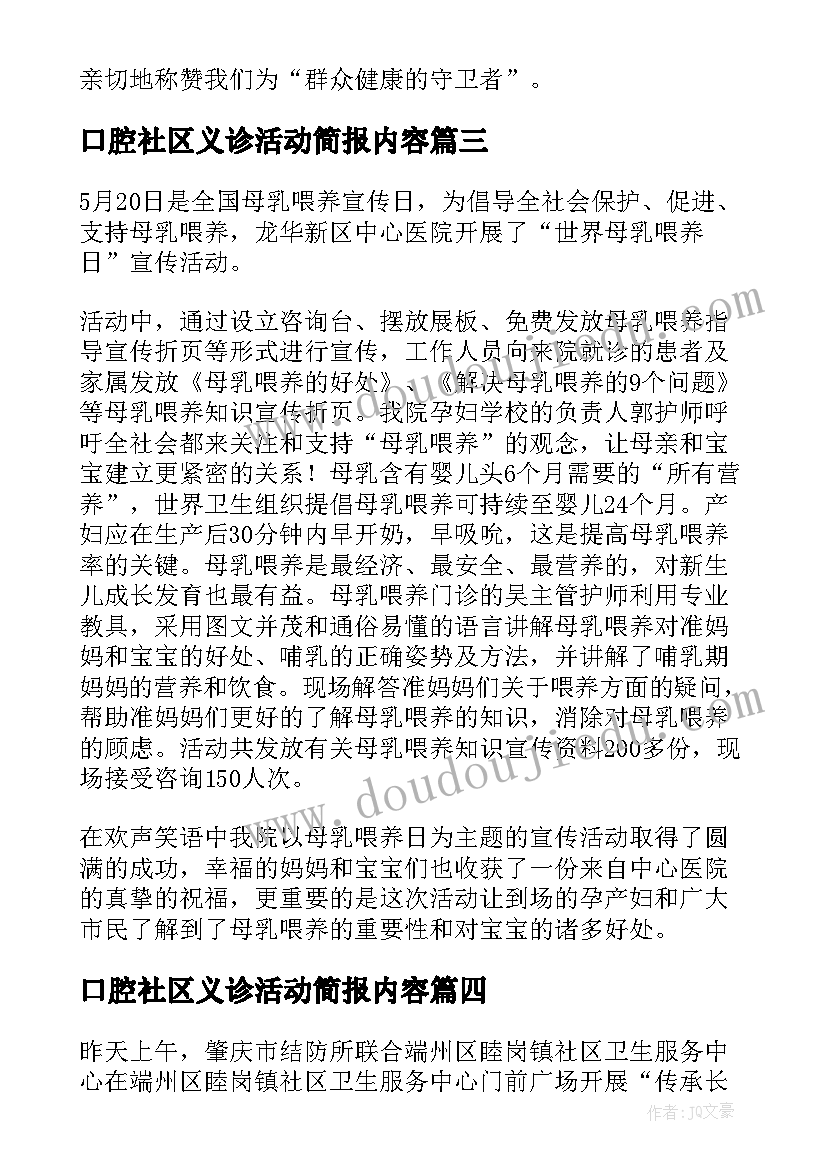 口腔社区义诊活动简报内容 社区联合义诊活动简报(汇总5篇)