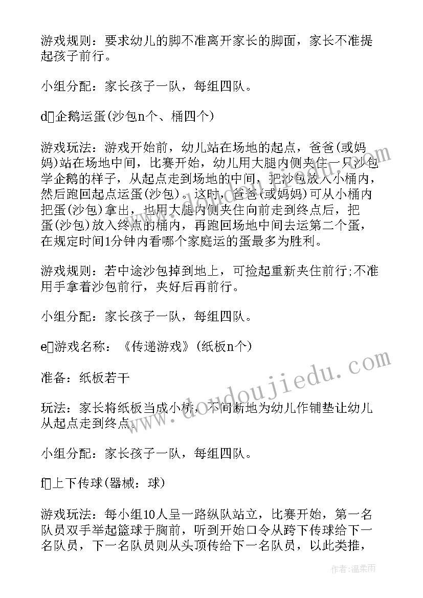 2023年大班户外舞龙教案 幼儿园大班体育活动策划实施方案(大全7篇)