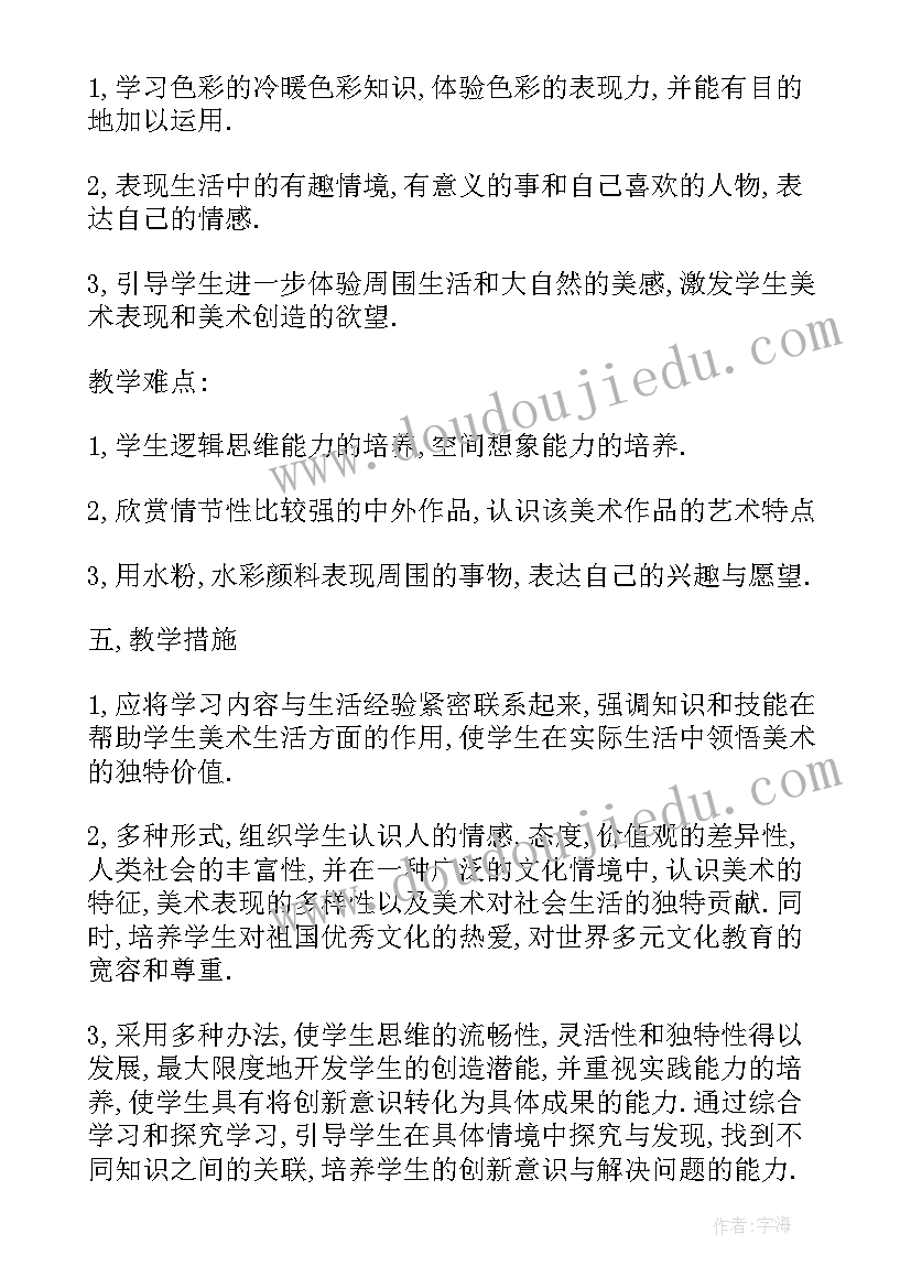 2023年四年级品社教学计划 四年级教师授课计划参考安排(实用5篇)