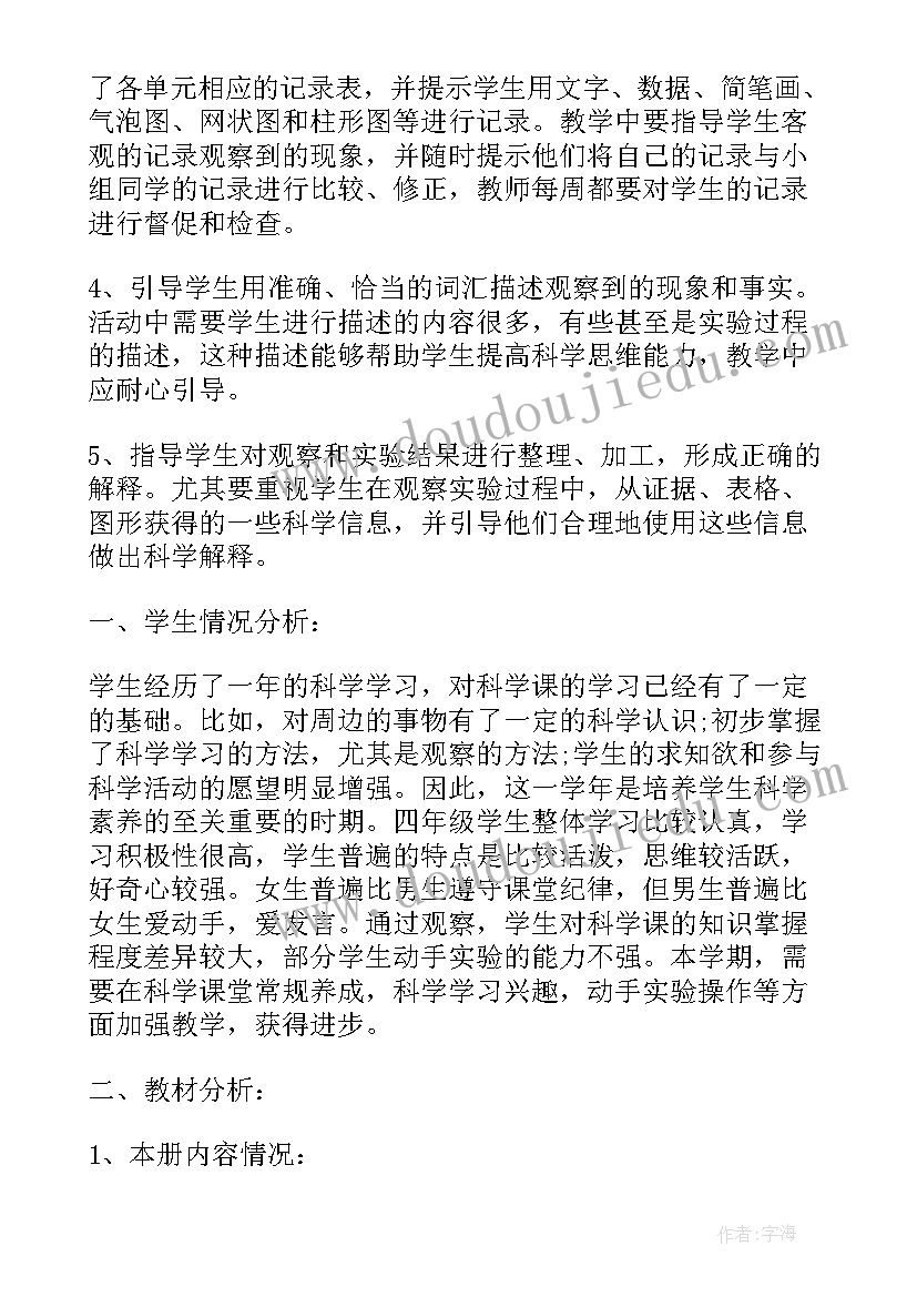 2023年四年级品社教学计划 四年级教师授课计划参考安排(实用5篇)