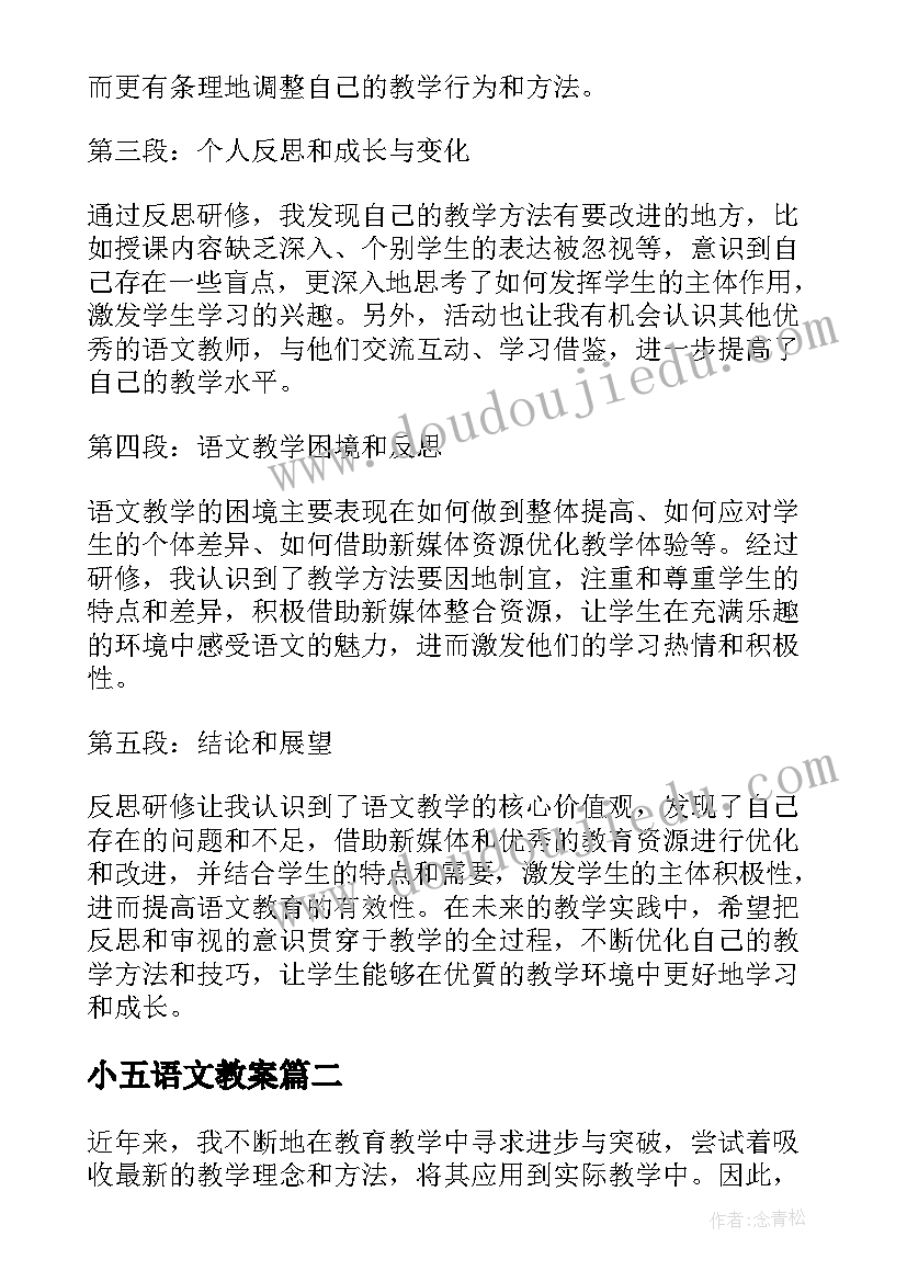 2023年小五语文教案(实用10篇)