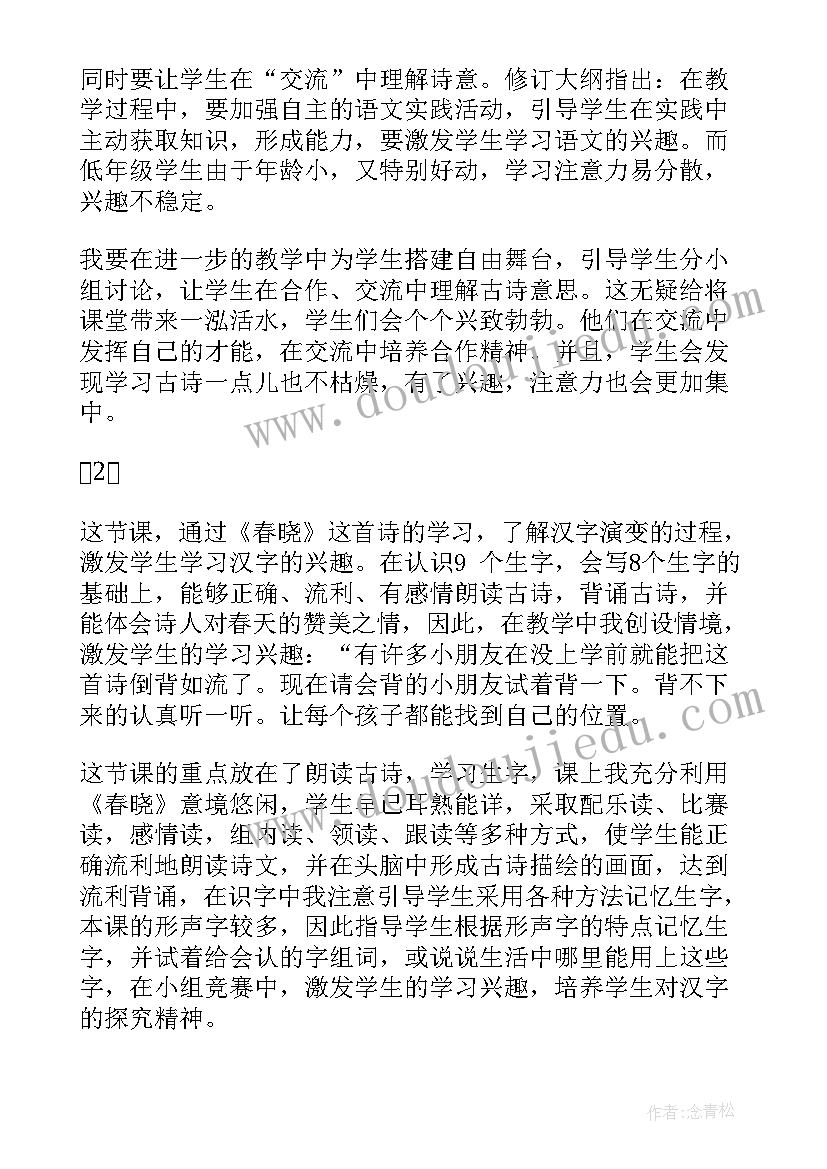 2023年小五语文教案(实用10篇)