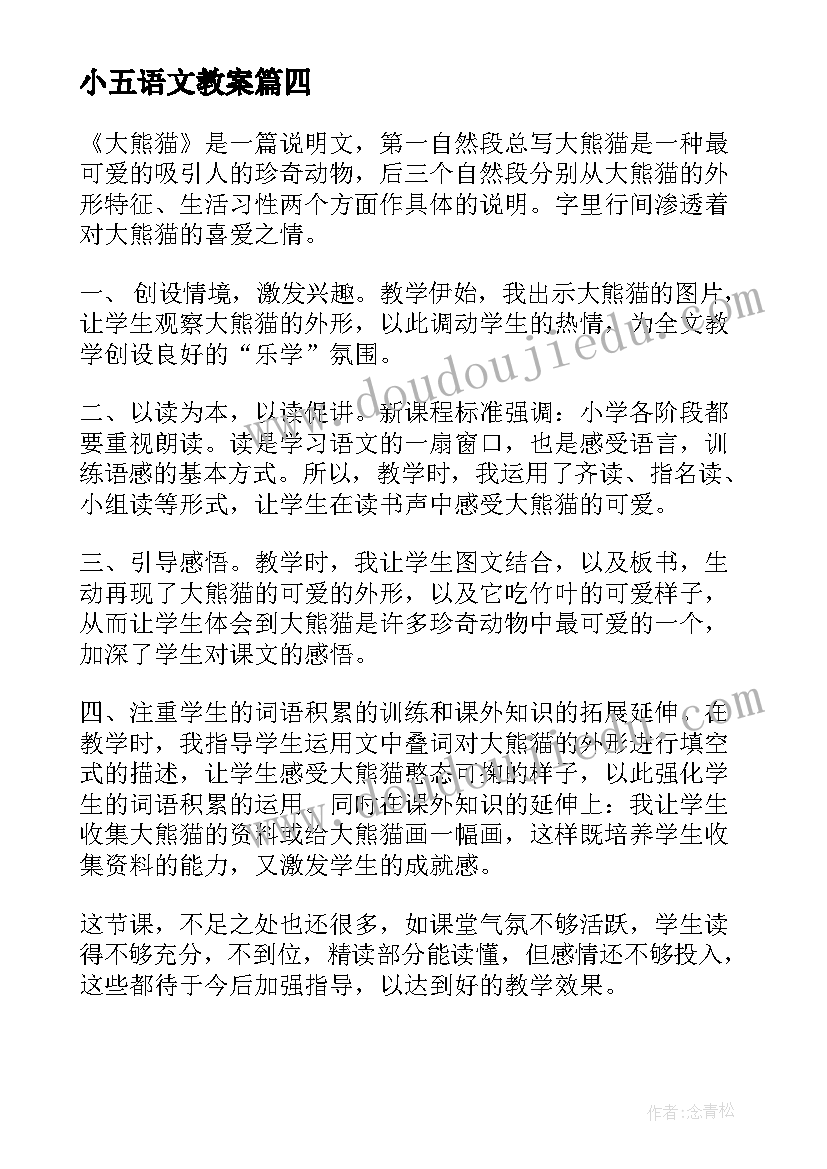 2023年小五语文教案(实用10篇)