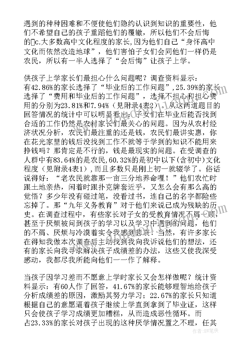 2023年农村教育调查报告(实用8篇)