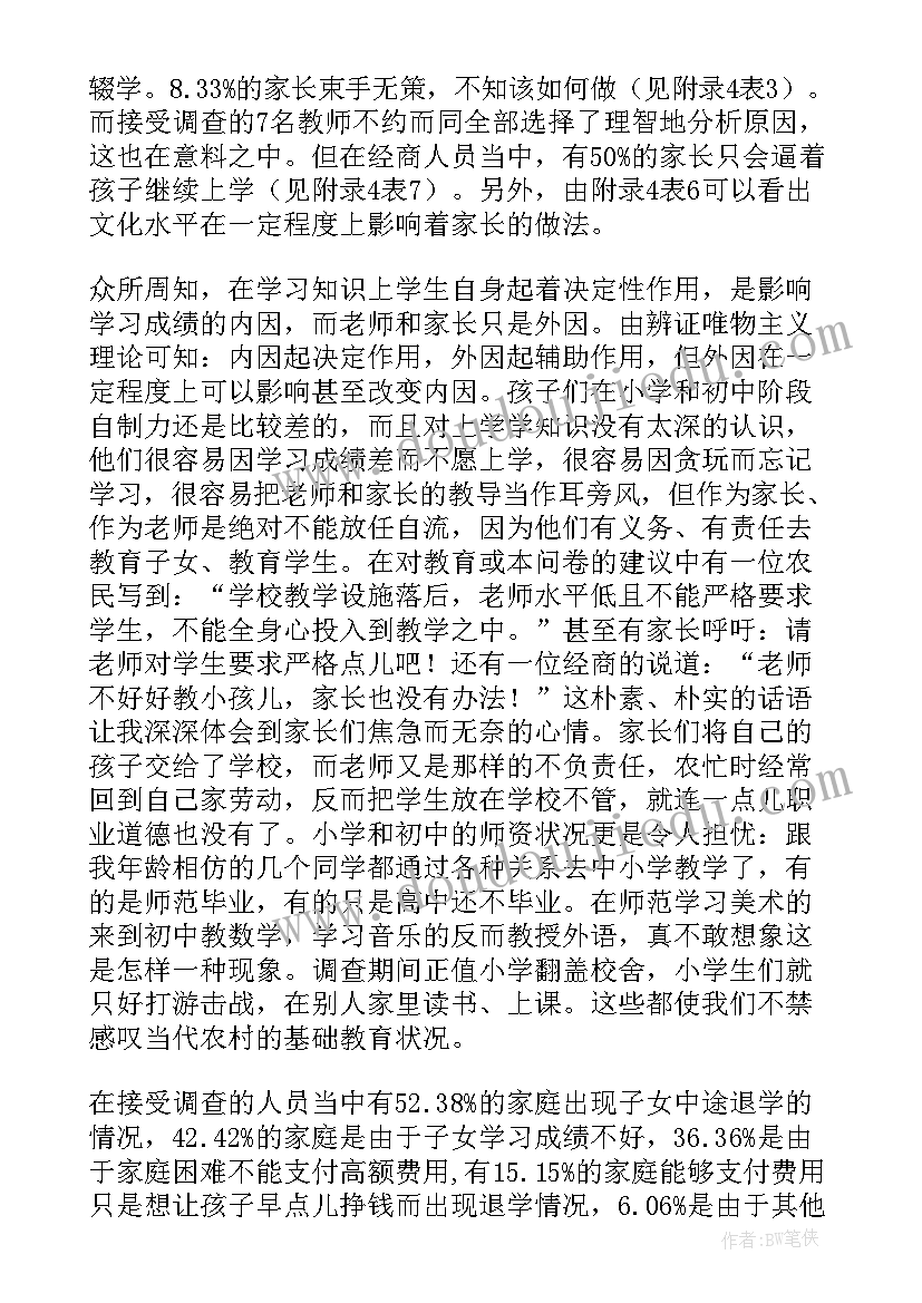 2023年农村教育调查报告(实用8篇)