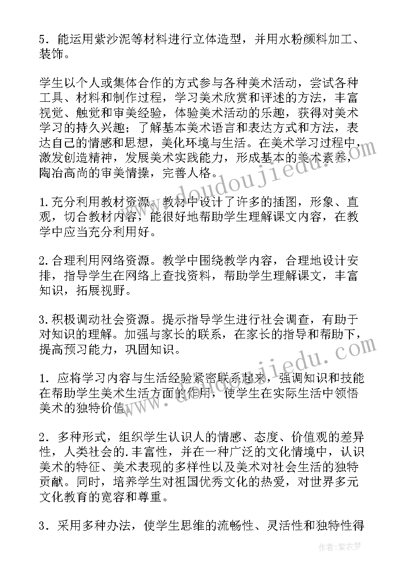 最新四年级下学期美术教学计划(通用10篇)