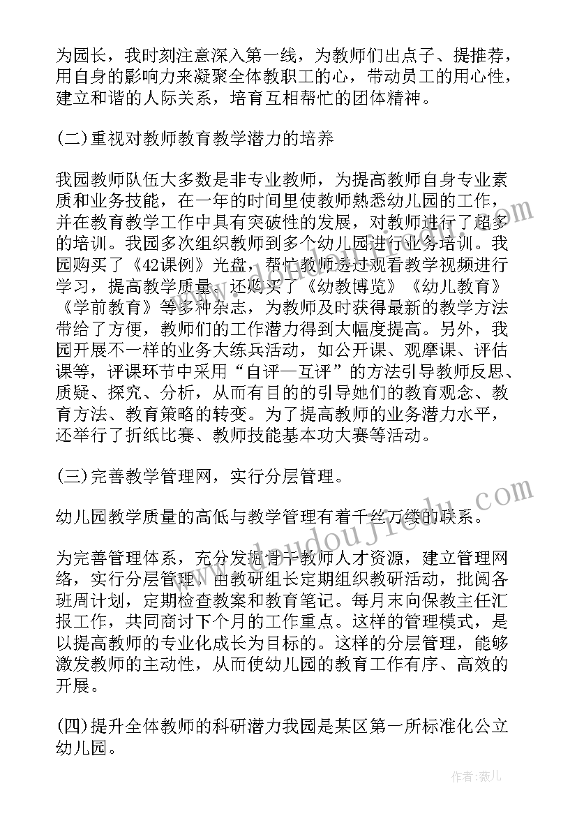 最新幼儿园园长述职报告名称(汇总8篇)