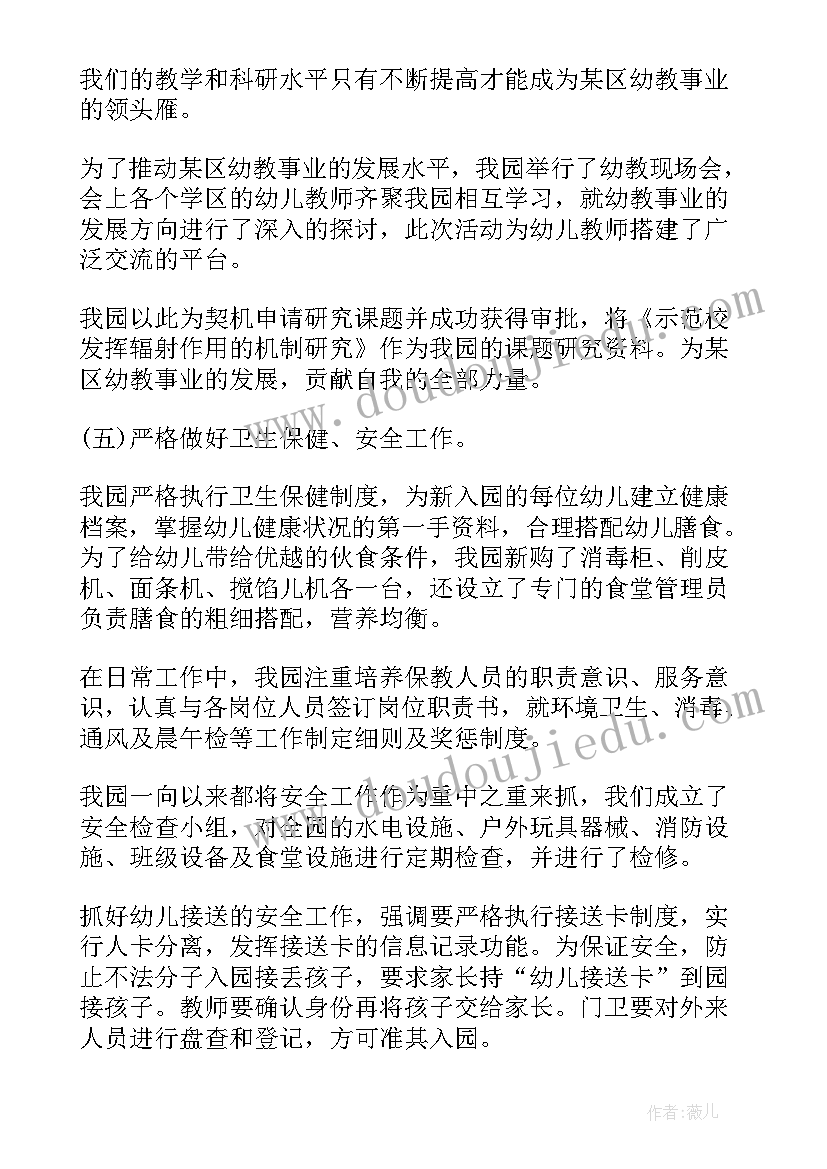 最新幼儿园园长述职报告名称(汇总8篇)