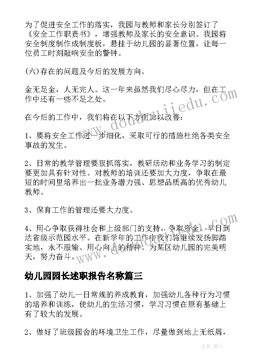 最新幼儿园园长述职报告名称(汇总8篇)