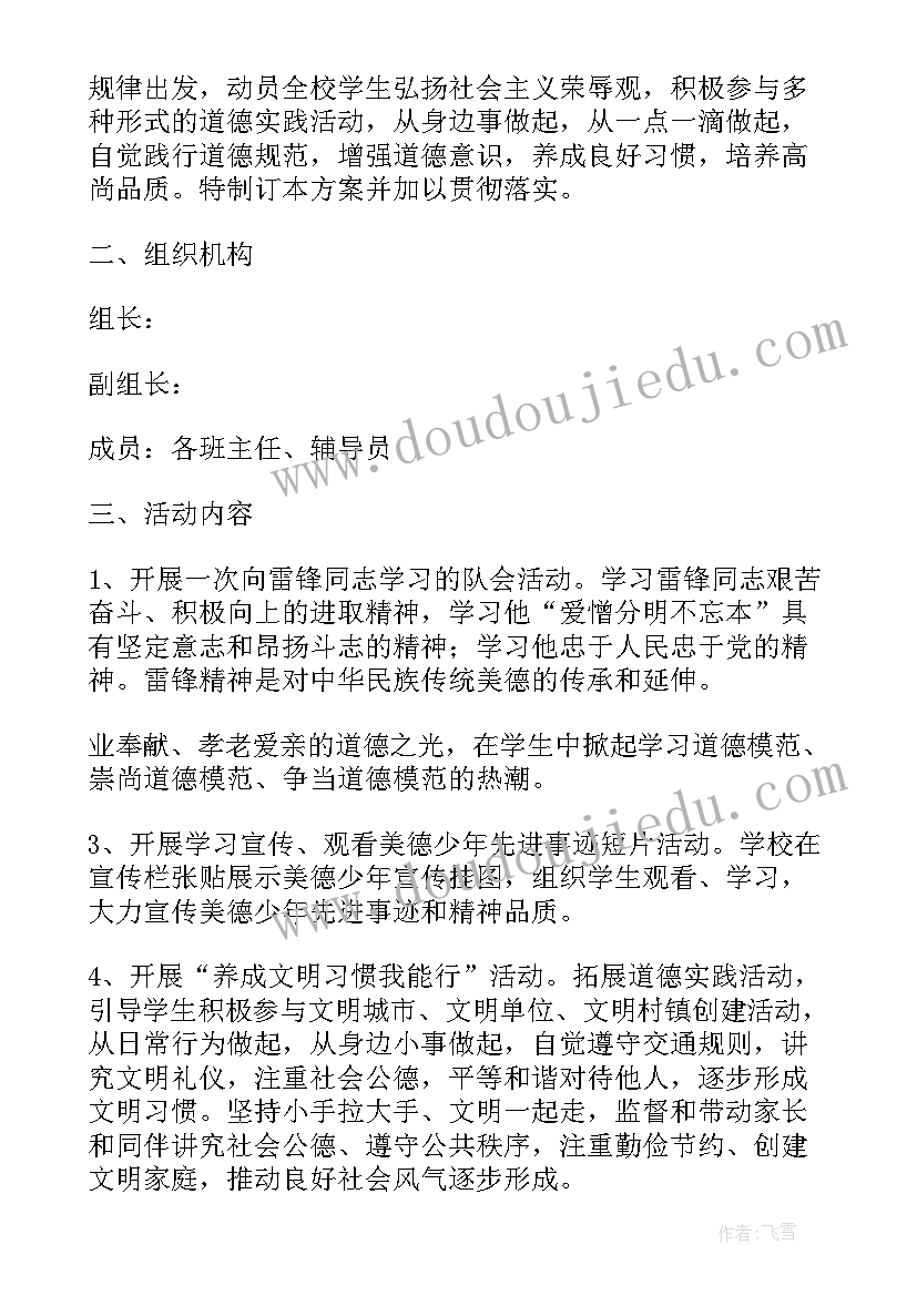 最新争做向上向善好少年为的手抄报文字(精选5篇)